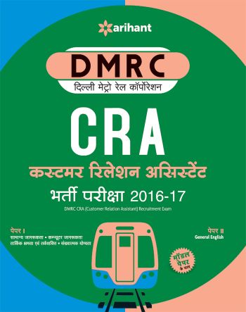 Arihant DMRC (Delhi Metro Rail Corporation) Customer Relation Assistant (CRA) Bharti Pariksha